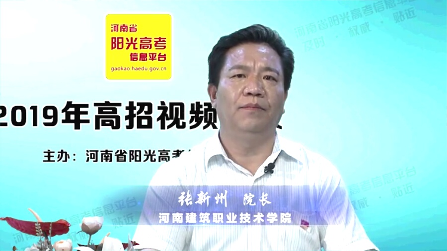 河南建筑职业技术学院